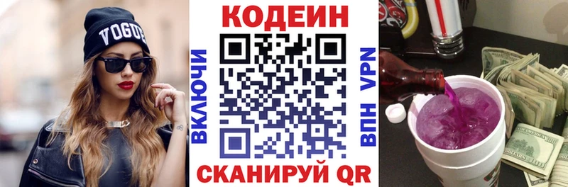 Кодеин напиток Lean (лин) купить закладку omg онион Заозёрск